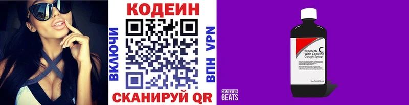 Кодеин напиток Lean (лин) Вичуга
